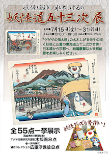専用！　限定価格　妖怪道五十三次　水木しげる　ゲゲゲの鬼太郎 水木しげる 妖怪道五十三次 新装改訂版 | 水木 しげる |本