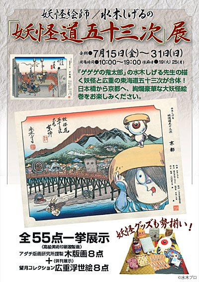 妖怪道五十三次「京都」　趙見本版 妖怪道五十三次「京都」 趙見本版 （m-jisaiina141.jpg）