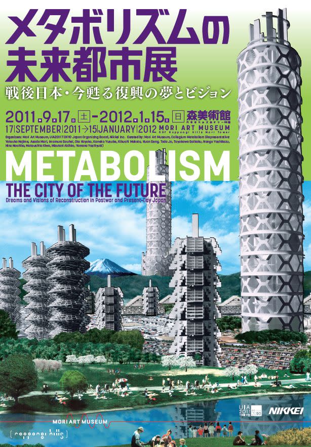 メタボリズムの未来都市展」 展 （森美術館） ｜Tokyo Art Beat