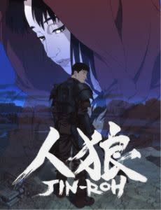 人狼 JIN-ROH セル画」 展 （杉並アニメーションミュージアム