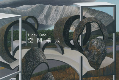 小野 英樹 小野英樹 「SPACE composition」 （トキ・アートスペース） ｜Tokyo