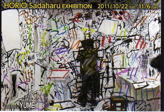 堀尾貞治 「あたりまえのこと (物、場所、時間)」 （ぎゃらりー由芽