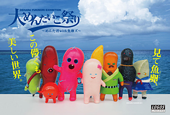 大めんたいこ祭り -めんた君with魚卵ズ-」展 （ロゴスギャラリー
