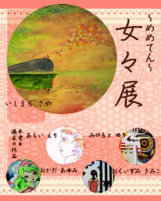 「女々展 - めめてん -」 （Gallery NIW（ギャラリーニウ）） ｜Tokyo Art Beat