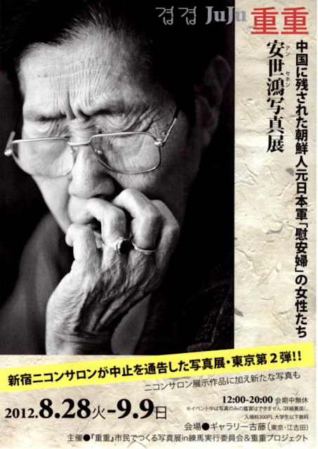 安世鴻 「重重 中国に残された朝鮮人元日本軍 『慰安婦』の女性