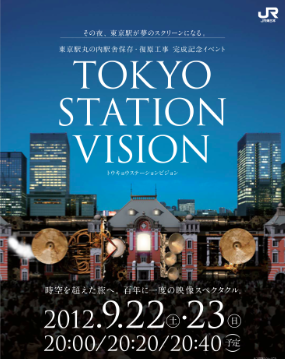 TOKYO STATION VISION -トウキョウステーションビジョン-」 （東京ステーションギャラリー） ｜Tokyo Art Beat