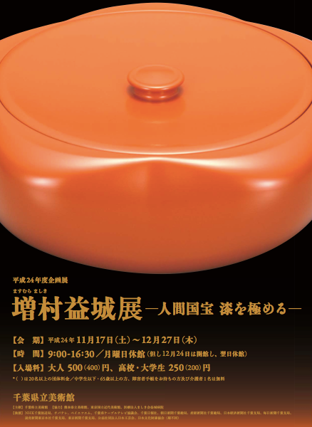 人間国宝　増村益城　根来片口　箱なし 2012_46FE?w=1200
