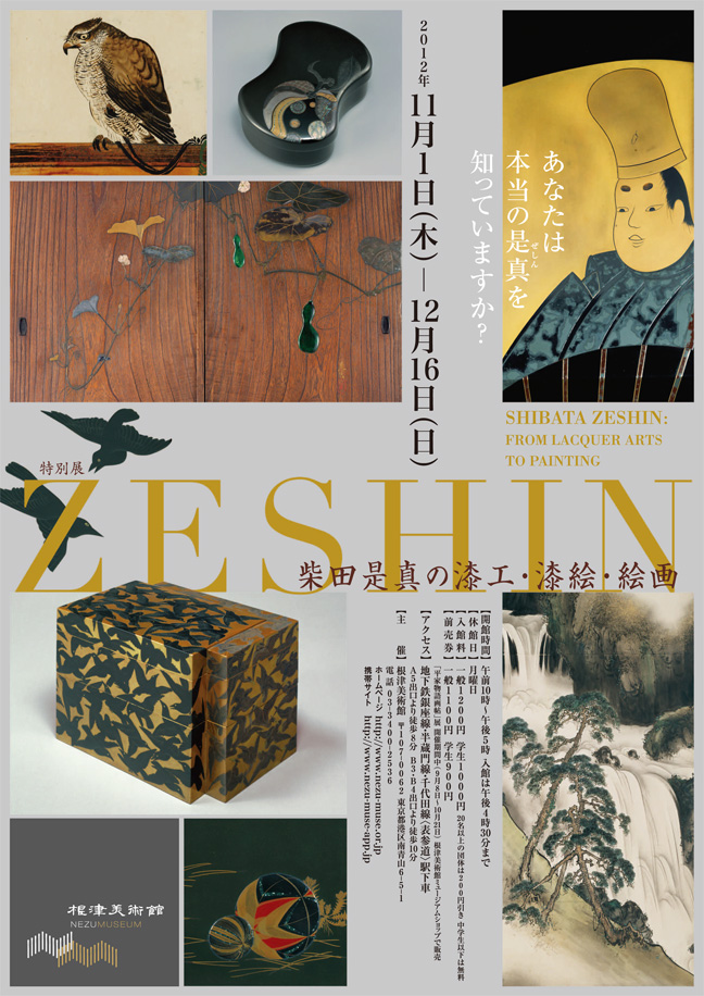 ZESHIN - 柴田是真の漆工・漆絵・絵画 - 」展 （根津美術館） ｜Tokyo