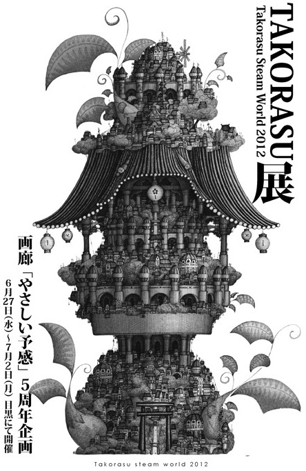 ［初版］タコラス画集各種 初版］タコラス画集各種 - メルカリ