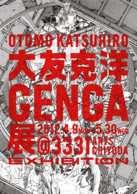 Katsuhiro Otomo: Genga (Original Drawings)