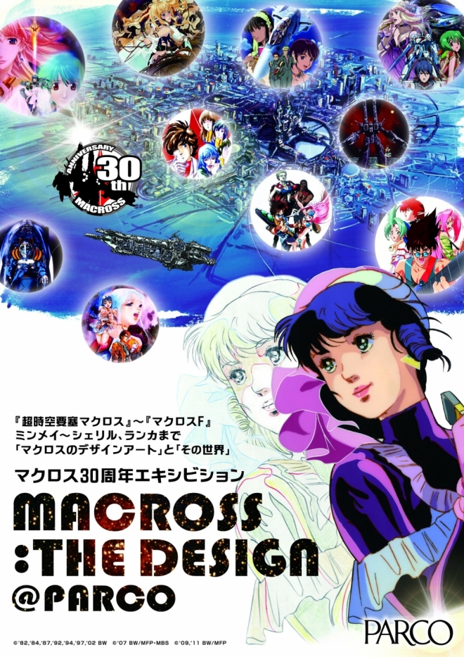 マクロス30周年エキシビション MACROSS:THE DESIGN ＠ PARCO」展
