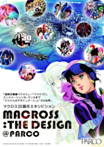 マクロス30周年エキシビション MACROSS:THE DESIGN ＠ PARCO」展