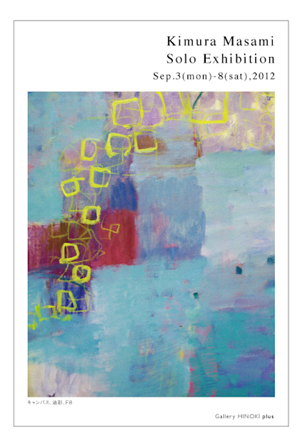 木村正巳 展 （ギャラリー檜e・F） ｜Tokyo Art Beat