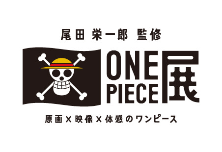尾田栄一郎監修 ONE PIECE展 - 原画×映像×体感のワンピース」 （森
