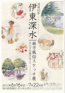 Shinsui Ito, Nankata Fuzoku Sketches from the Ichikawa City