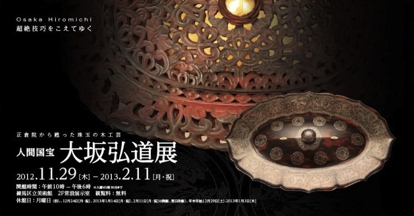 橙さま専用　正倉院の木工 正倉院文様シリーズ「鹿草木丸皿」 | 各務ガラス工房・公式