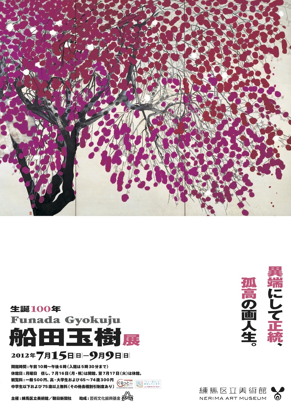 船田玉樹 作品図録No.1 水墨百題 絶版 希少