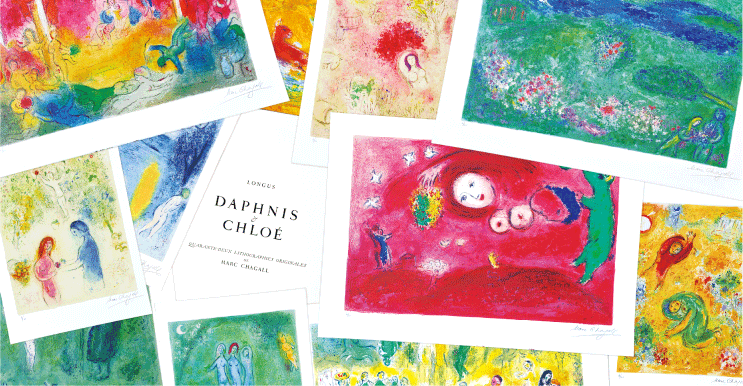 マルク・シャガール 「ダフニスとクロエ」 （NUKAGA GALLERY） ｜Tokyo