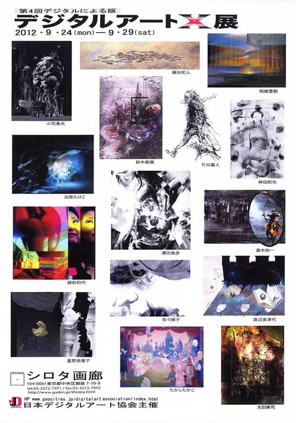 デジタルアートX展」 （シロタ画廊） ｜Tokyo Art Beat