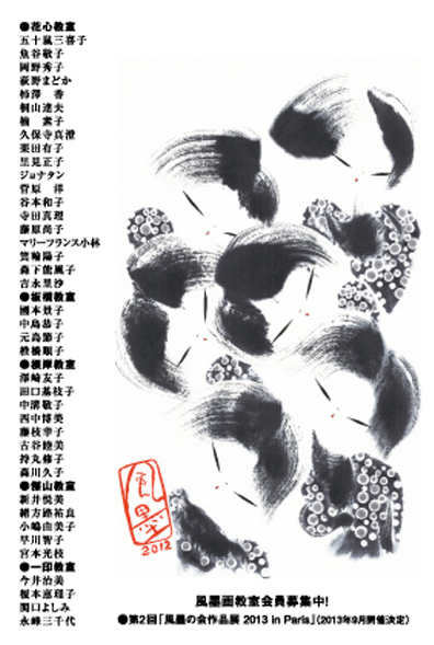 小林三男 「風墨の会 作品展」 （ART GALLEY KAGURAZAKA） ｜Tokyo Art