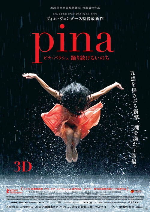 ピナ・バウシュ 踊り続けるいのち」 （ヒューマントラストシネマ有楽町