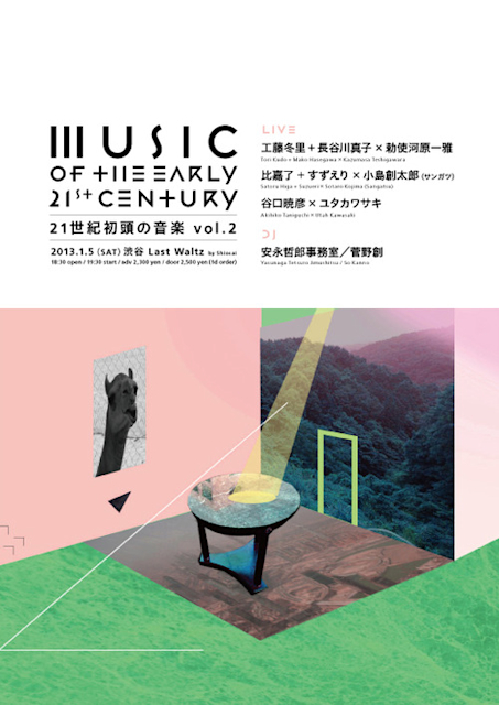 21 世紀初頭の音楽 vol.2」 パフォーマンスアート （Last Waltz by