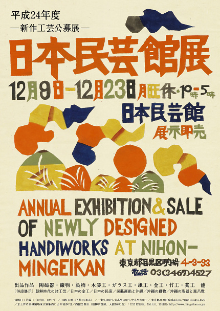 四つ足整理篭（大）日本民芸館展民芸協会賞 日本民藝館 展 （日本民藝館） ｜Tokyo Art Beat