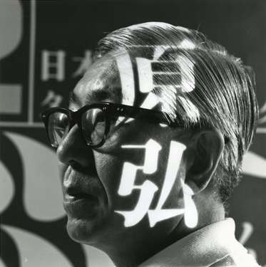 限定800部のみ『原弘と僕達の新活版術：活字と写真術の一九三〇年代』 原弘と「僕達の新活版術」 活字・写真・印刷の一九三〇年代