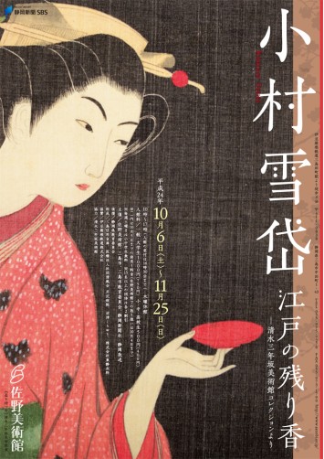 小村雪岱「江戸の残り香」 （佐野美術館） ｜Tokyo Art Beat