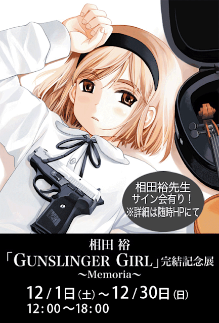 相田裕 Gunslinger Girl アートワーク 2012_D75A?w=784&h=640&q=100