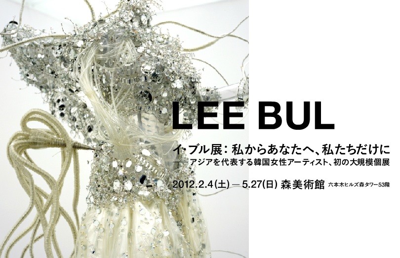 イ・ブル展 = LEE BUL : 私からあなたへ、私たちだけに イ・ブル展 = LEE BUL : 私からあなたへ、私たちだけに - メルカリ