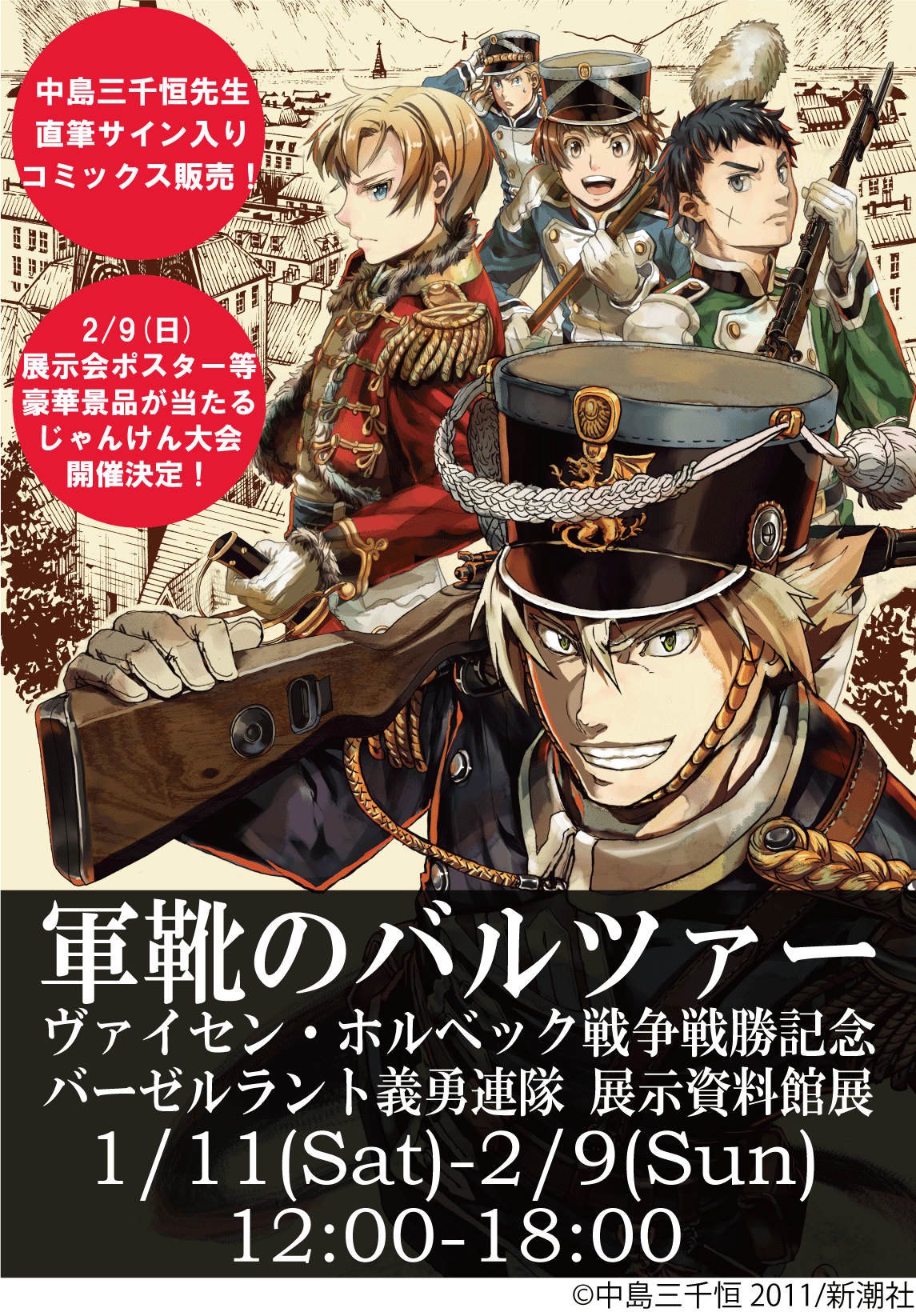 【超豪華セット】軍靴のバルツァー 2014年原画展 限定品＋直筆サイン＋非売品多 軍靴のバルツァー 」展 （GoFa） ｜Tokyo Art Beat