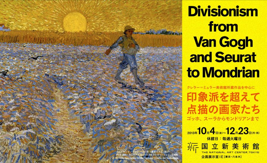 印象派を超えて - 点描の画家たち - 」 展 （国立新美術館） ｜Tokyo