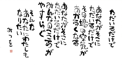 相田みつを　『ただいるだけで』 Amazon.com: ただいるだけで: 9784569833651: 相田 みつを: 圖書