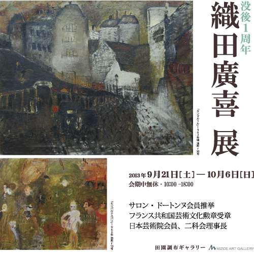 織田廣喜「チュイルリー庭園」３Ｆ　額縁41×46￼絵22×27cm日本芸術院会員 織田廣喜 展 （みぞえ画廊東京店） ｜Tokyo Art Beat 織田廣喜「
