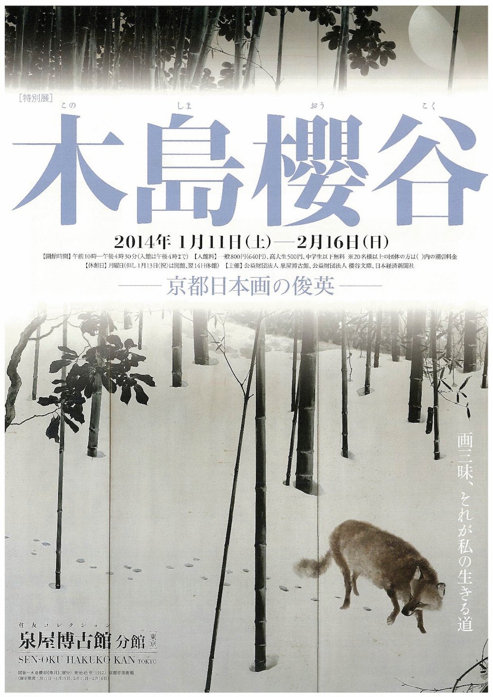 日本画　上賀茂の櫻 本金箔使用】中島千波『上賀茂神社の御所櫻』（京都市 上賀茂神社）