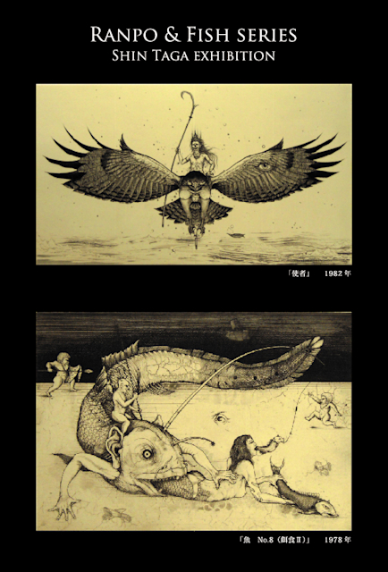 多賀新 魚シリーズ 座礁 多賀新 魚シリーズ 座礁