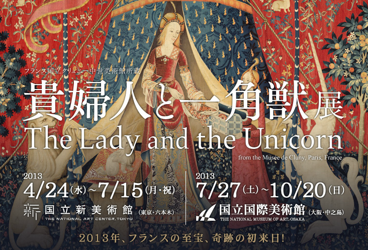 The Lady And The Unicorn From The Musee De Cluny Paris France The National Art Center Tokyo Tokyo Art Beat