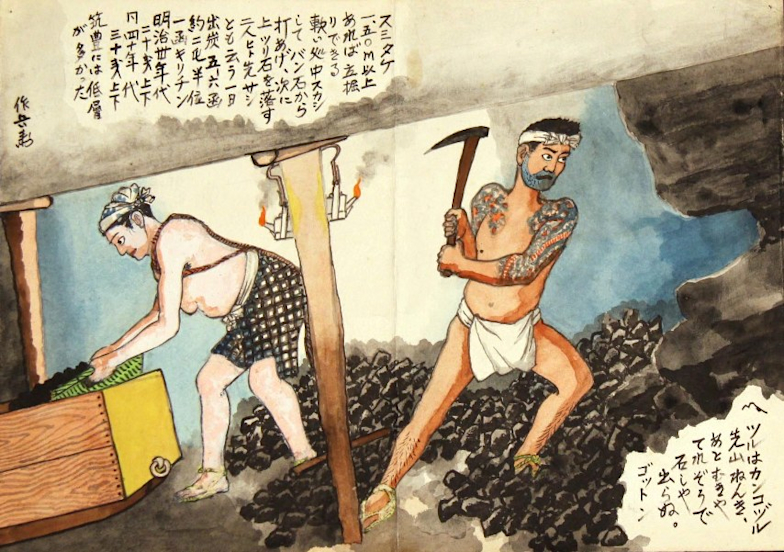 日本の歴史　Saka The Era of Miner Sakubei Yamamoto- Visual Representations of