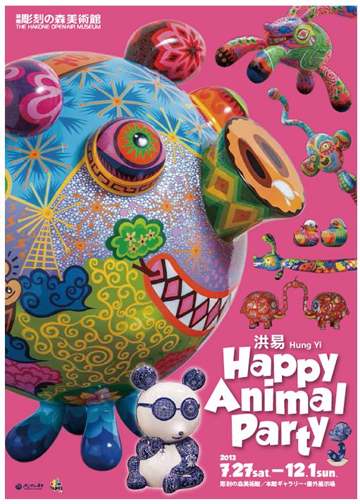 洪易 「Happy Animal Party」 （彫刻の森美術館） ｜Tokyo Art Beat