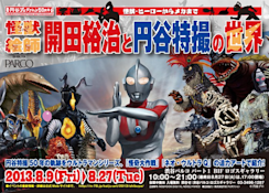 【中古】 怪獣とヒーローを創った男たち 特撮世界の造型師たちが語る時代を飾った作品群の製作/辰巳出版/特撮映画研究会 Amazon.co.jp: 怪獣とヒーローを創った男たち: 特撮世界の造型師