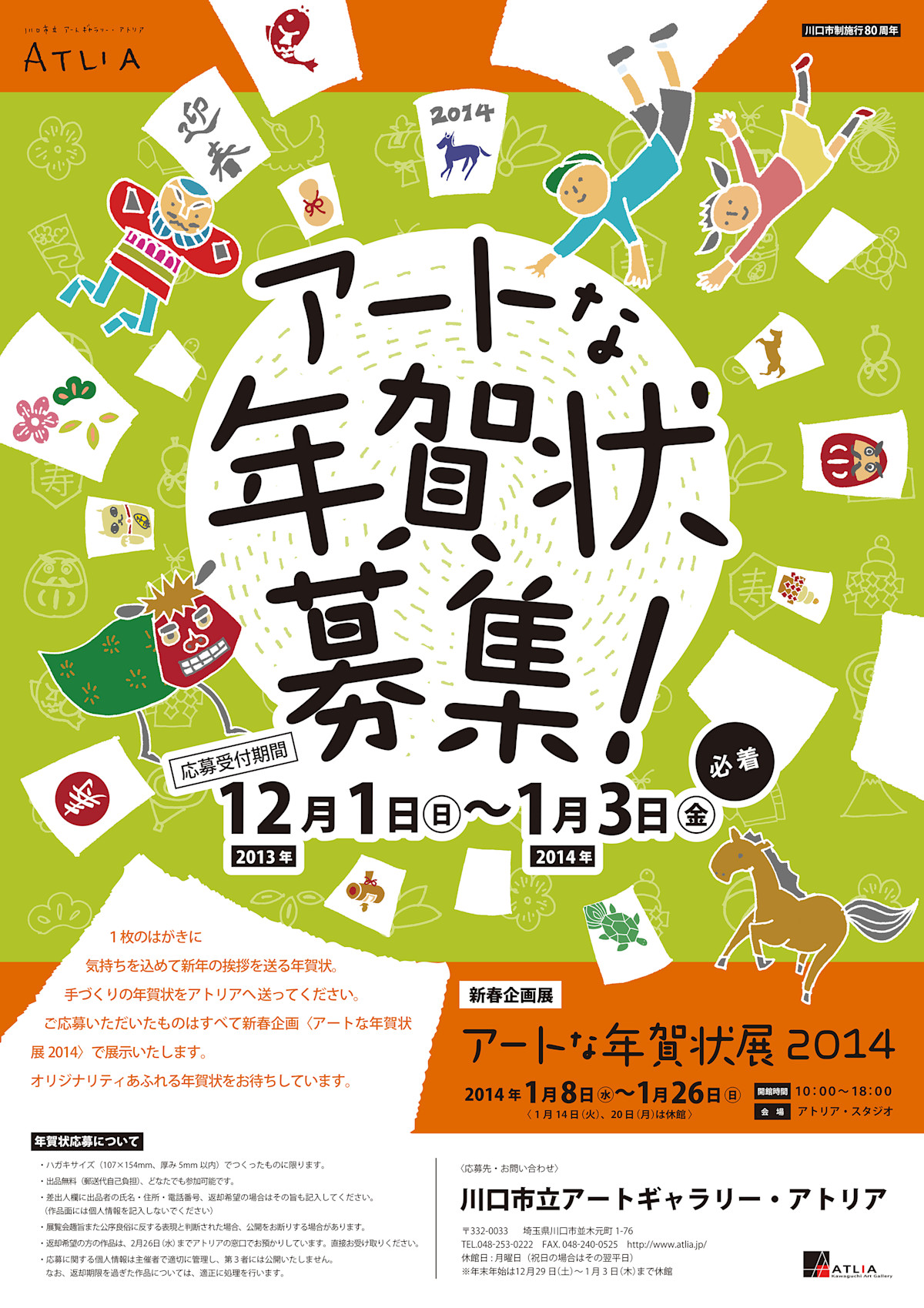 Artistic New Years Greeting Cards 14 Atelier Kawaguchi Art Gallery Tokyo Art Beat