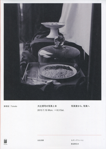 大辻清司写真集成 大辻清司『大辻清司写真集成』 | Fugensha STORE