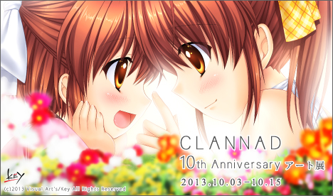 CLANNAD 10th Anniversary アート展」 （pixiv Zingaro