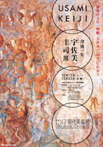 宇佐美圭司、1964-7、希少画集画、新品額装付、状態良好 宇佐美圭司、1964-7、希少画集画、新品額装付、状態良好