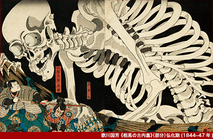 福岡市博物館所蔵 幽霊・妖怪画大全集」展 （そごう美術館） ｜Tokyo