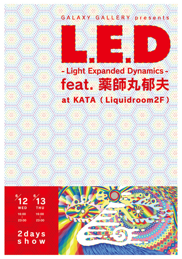 「L.E.D ­ Light Expanded Dynamics feat. 薬師丸郁夫 」 （KATA） ｜Tokyo Art Beat