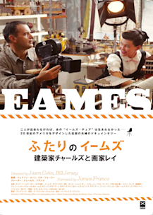 『ふたりのイームズ:建築家チャールズと画家レイ('11米)』DVD 2013_922D?w=244&h=304&q=100