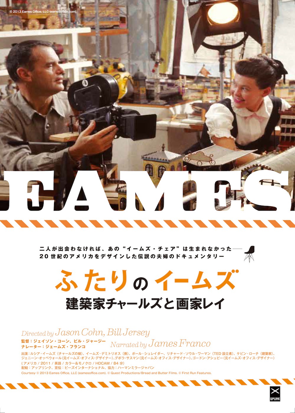 映画上映「ふたりのイームズ - 建築家チャールズと画家レイ