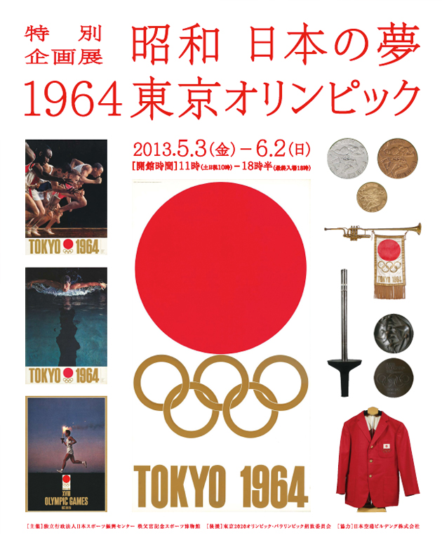 Show Japan's Dream - Tokyo 1964 Olympics （Discovery Museum